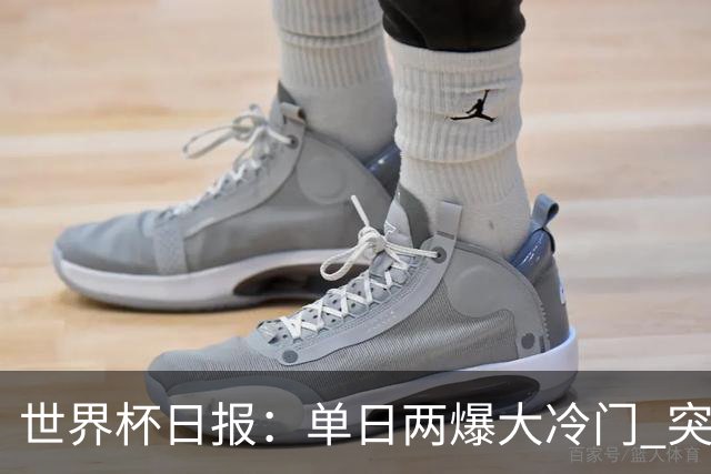 世界杯日报：单日两爆大冷门 突尼斯惨败后现换帅疑云
