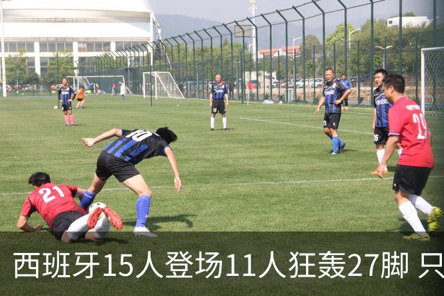 西班牙15人登场11人狂轰27脚 只收获0-0该是谁的锅？